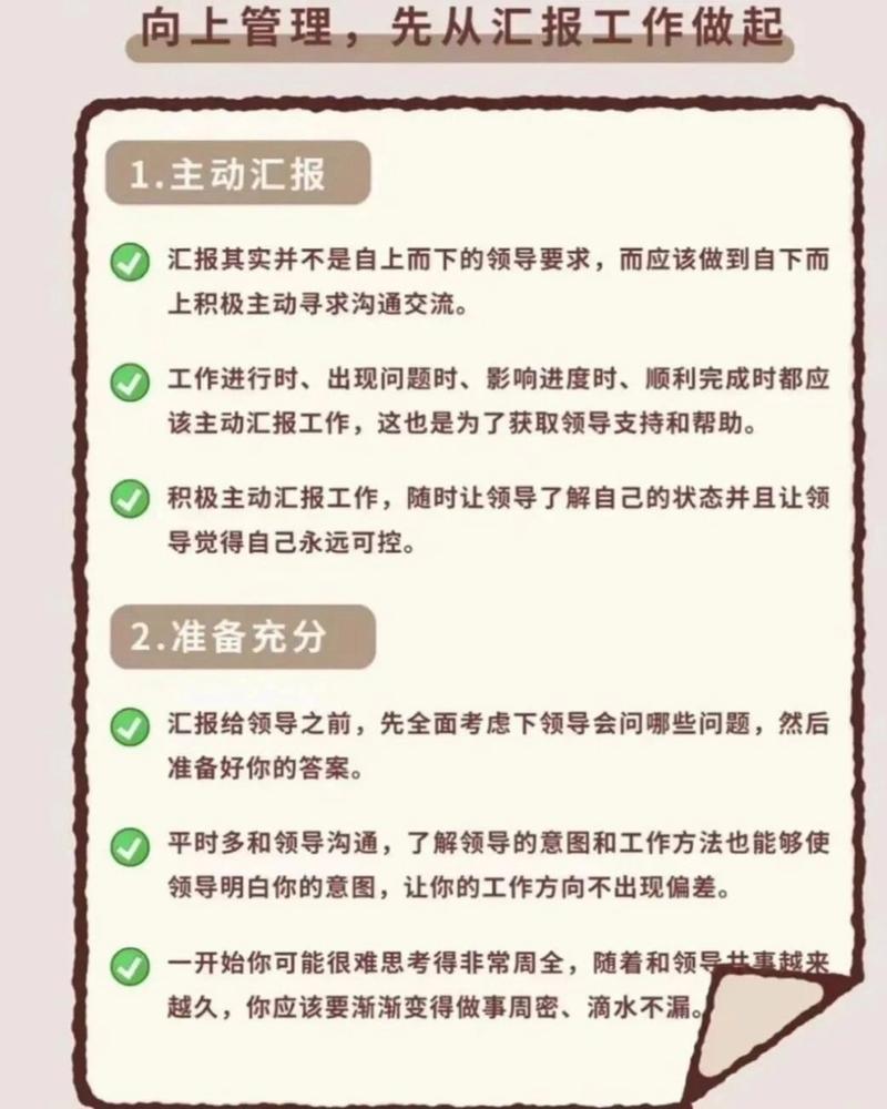 一定要学会向上管理